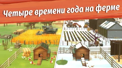 Большая ферма мобильный урожай screenshot №3