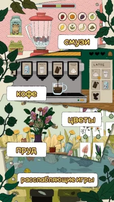 Домашний Сад Лулу &amp; антистресс screenshot №4